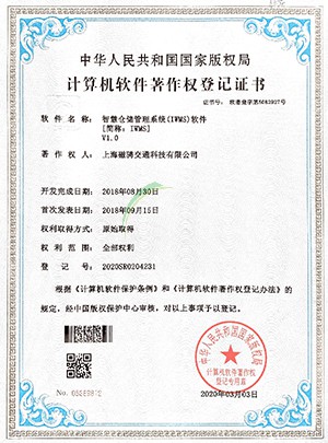 上海磁騁交通科技有限公司-智崽倉儲管理系統(tǒng)(IWMS)軟件[簡稱: IWMS]V1.0