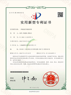 上海磁騁交通科技有限公司-磁懸浮重力儲能