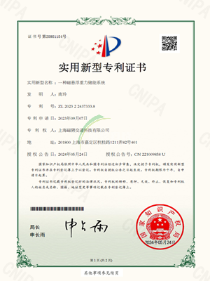 上海磁騁交通科技有限公司-磁浮儲能系統(tǒng)